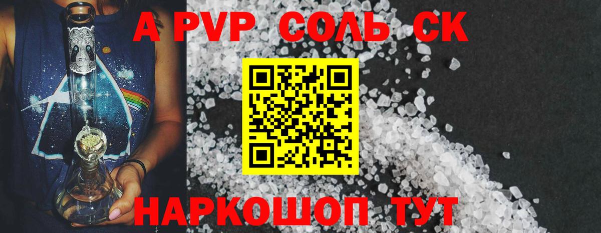 Альфа ПВП Соль  Альфа ПВП Соль  A PVP  Вход с VPN  Сафоново 