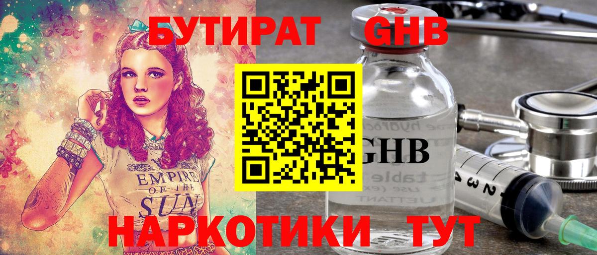 БУТИРАТ BDO  Вход с VPN  БУТИРАТ  Сафоново 