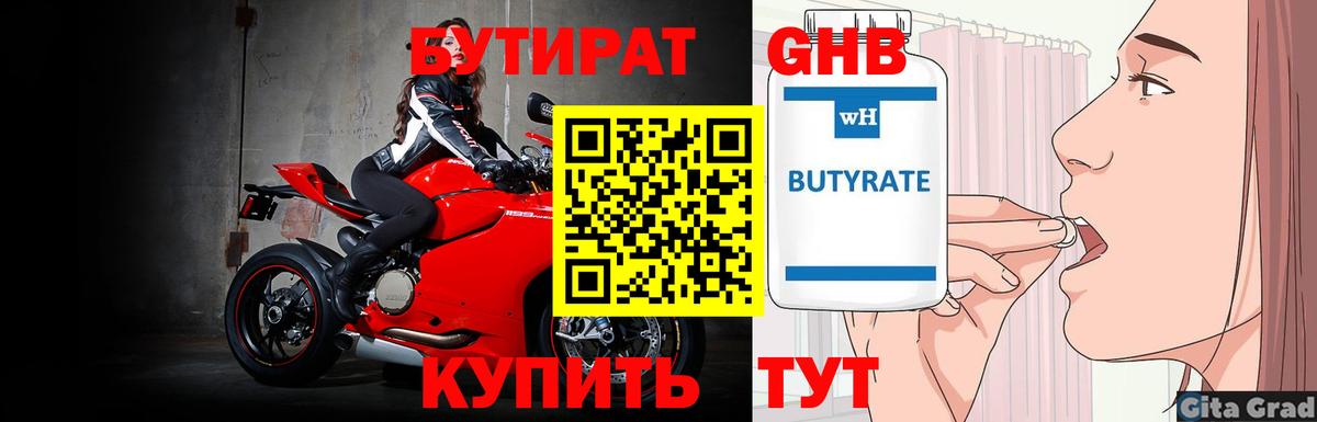 Бутират бутандиол Сафоново
