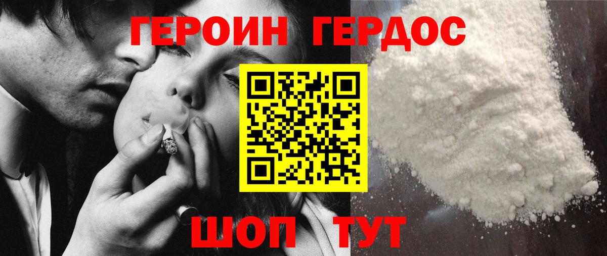 Героин гречка Сафоново