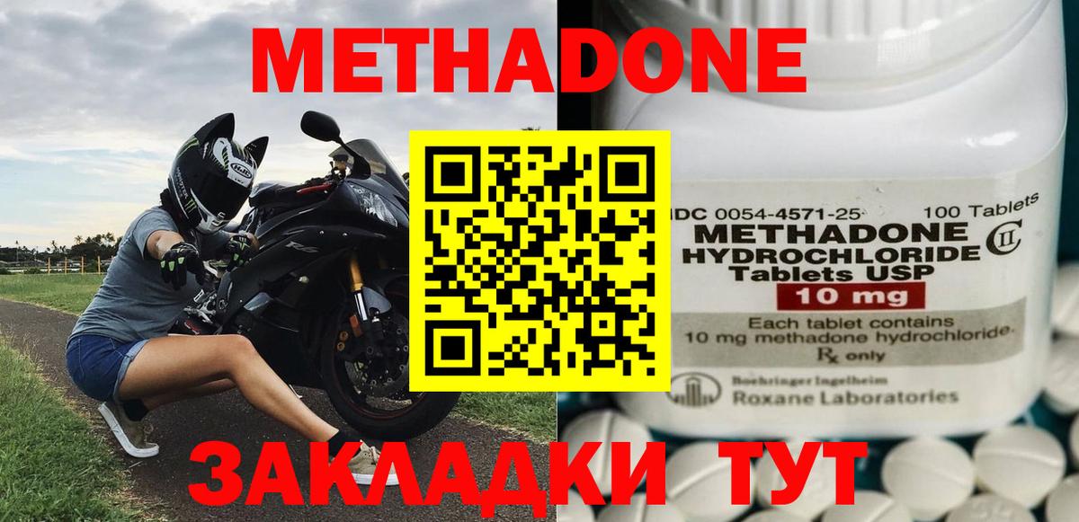 Метадон methadone Сафоново